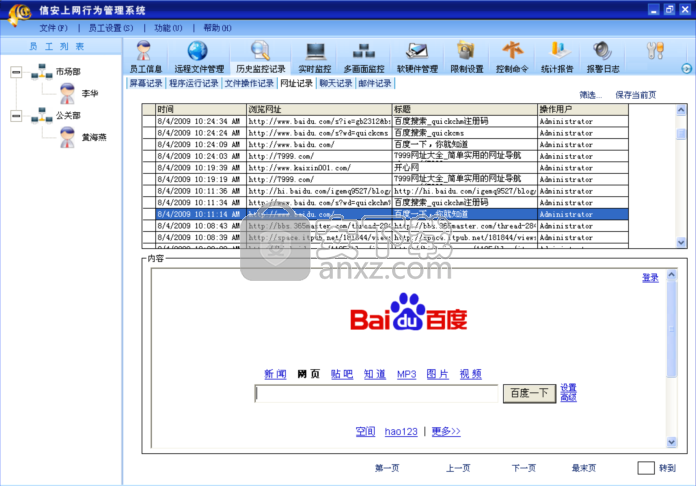 信安上网行为管理系统(上网行为管理软件)