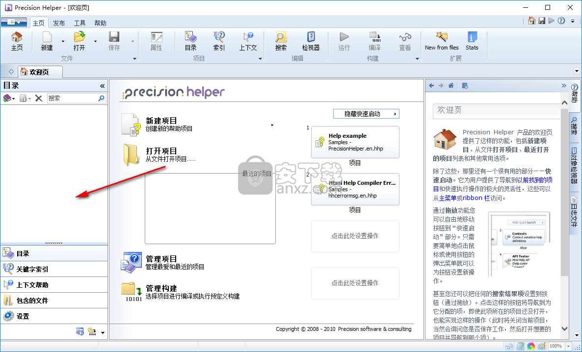 Precision Helper(chm制作软件)