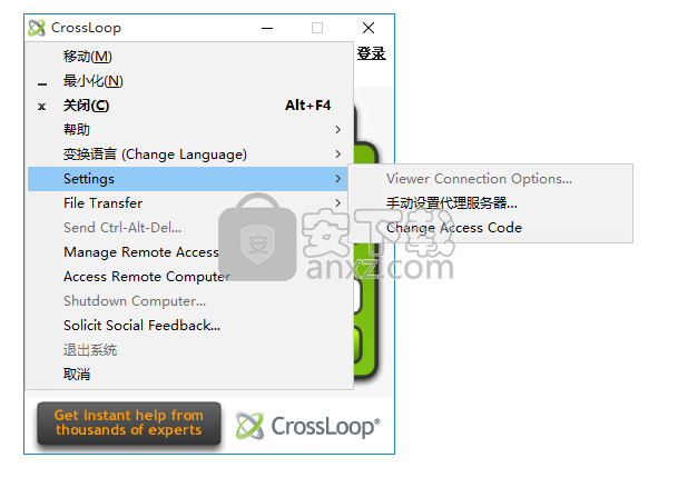 CrossLoop(简易的远程协助软件) 