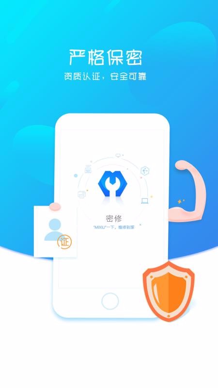 密修工程师