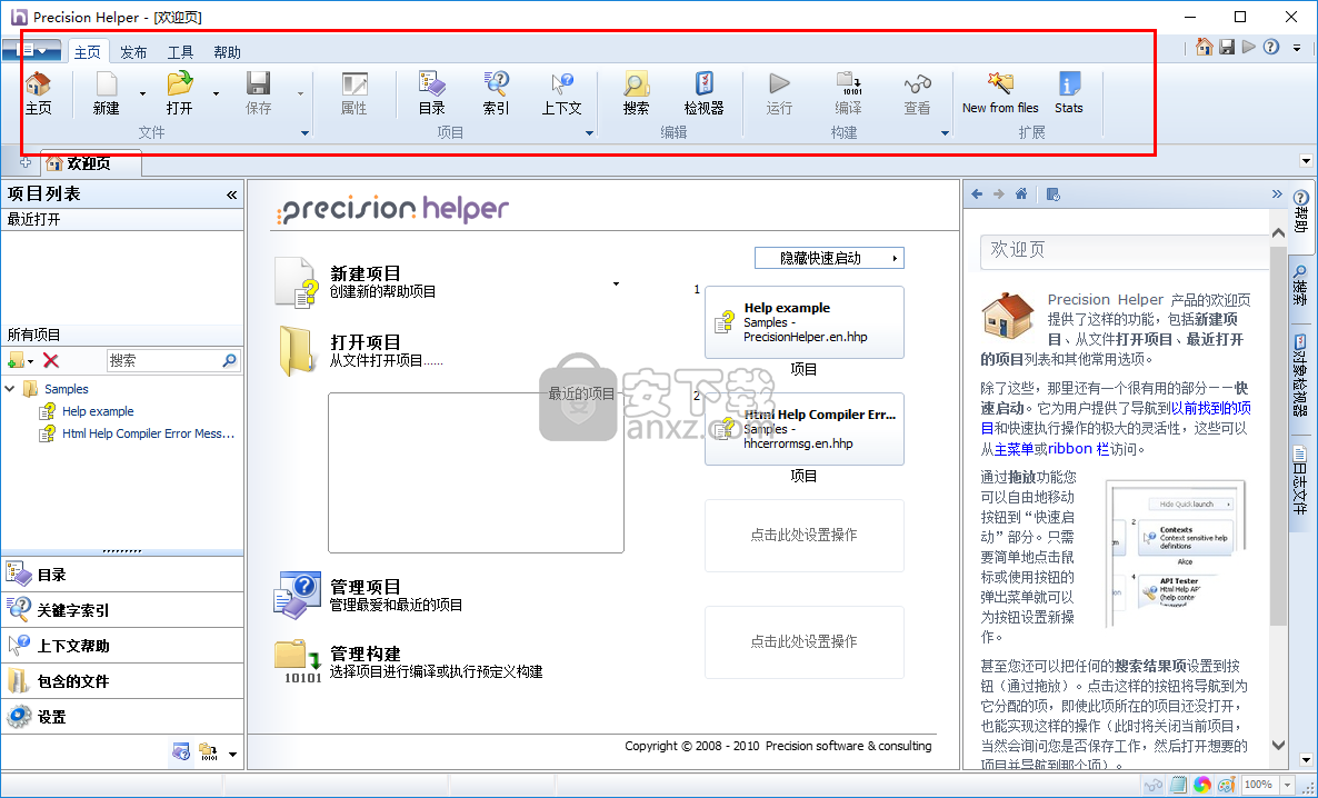 Precision Helper(chm制作软件)