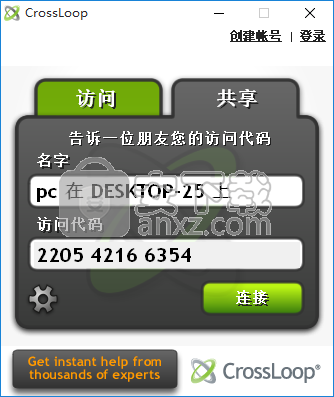 CrossLoop(简易的远程协助软件) 