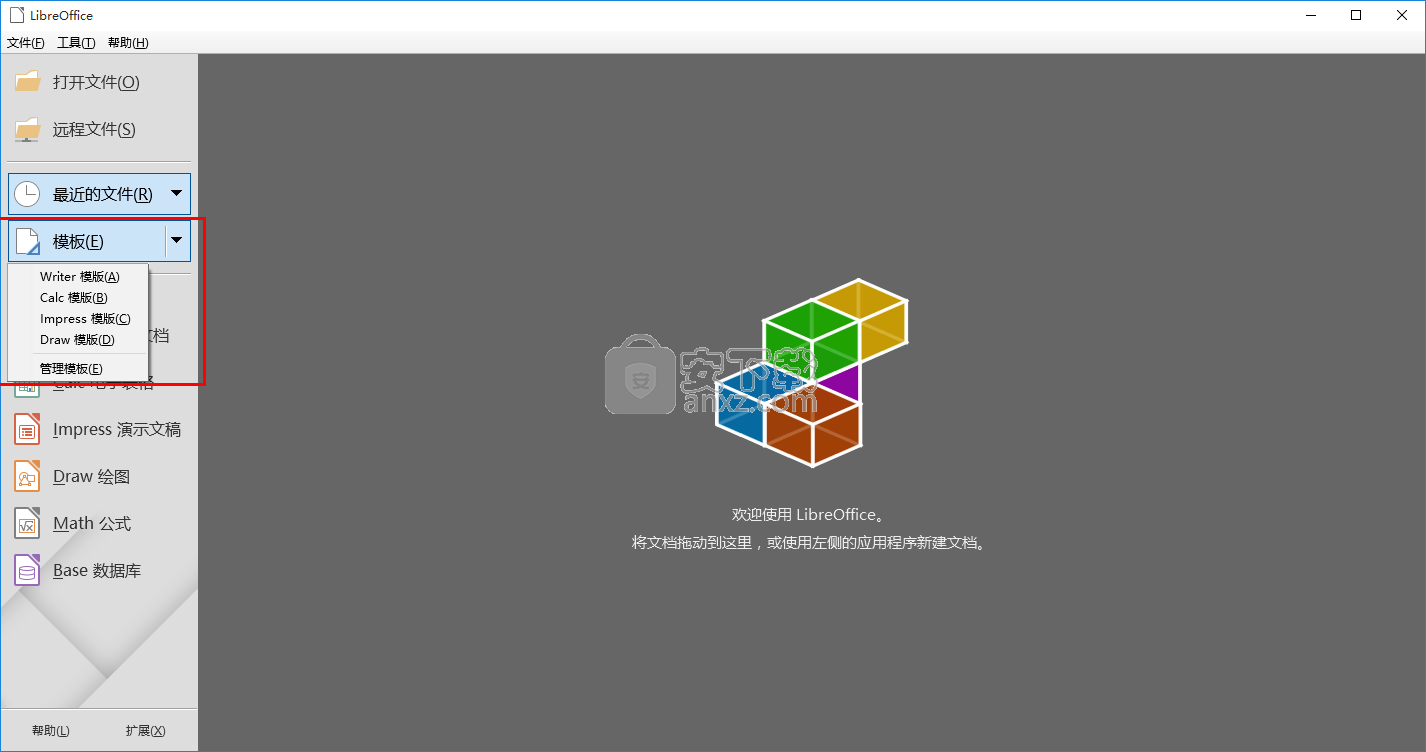 Mac&Linux办公套件(LibreOffice)