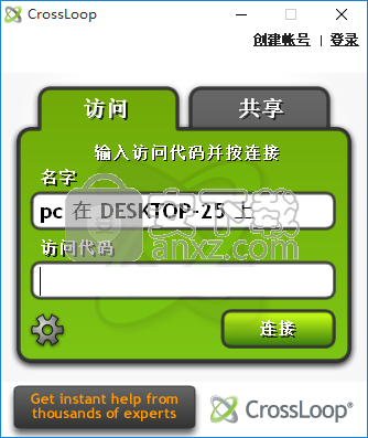 CrossLoop(简易的远程协助软件) 