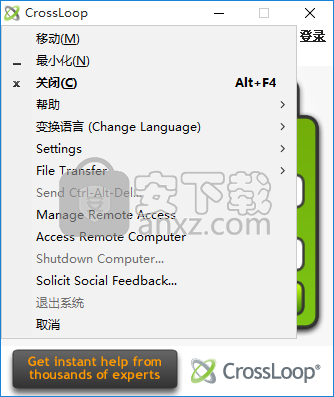 CrossLoop(简易的远程协助软件) 