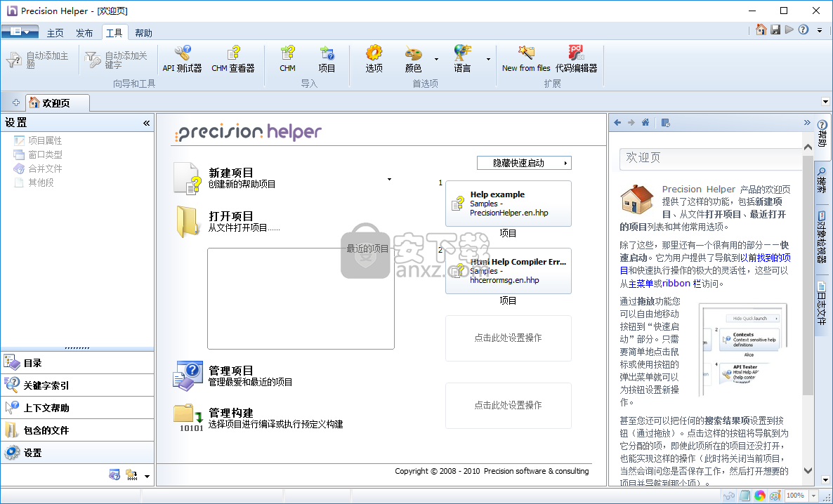 Precision Helper(chm制作软件)