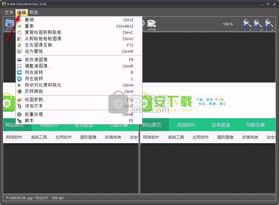 FotoSketcher(相片转素描软件)
