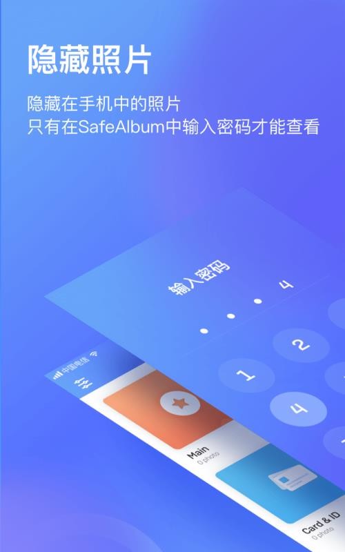 能够帮助用户对相册进行加密,保护自己的相册安全;自己的隐私照片可以