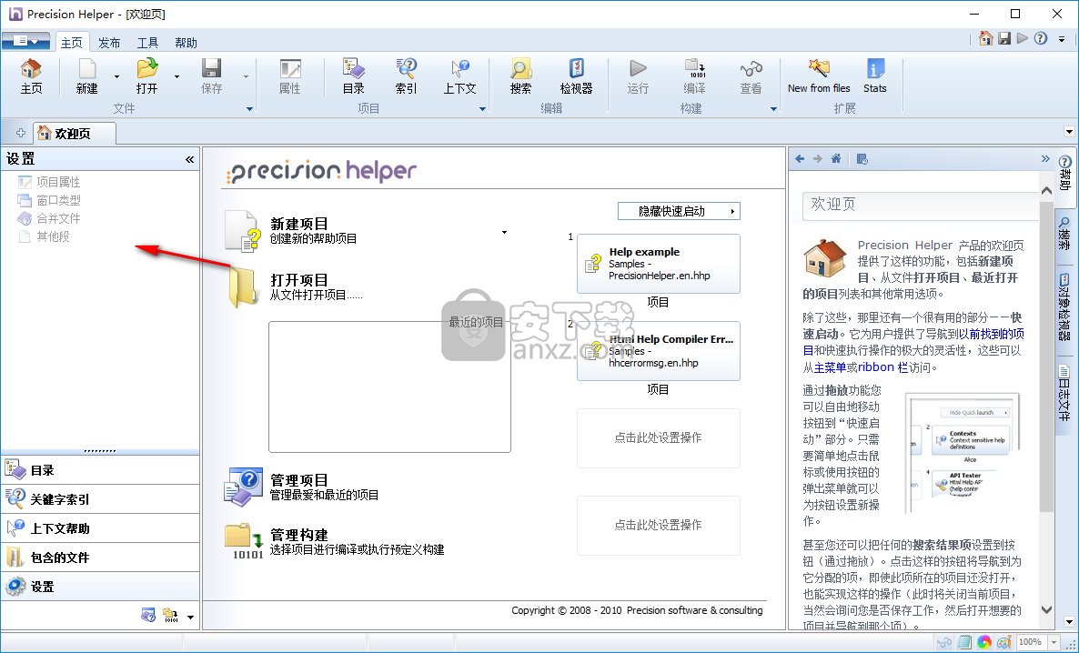 Precision Helper(chm制作软件)