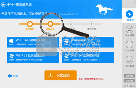 小马一键重装系统