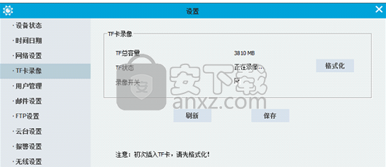 荣天视远程监控软件