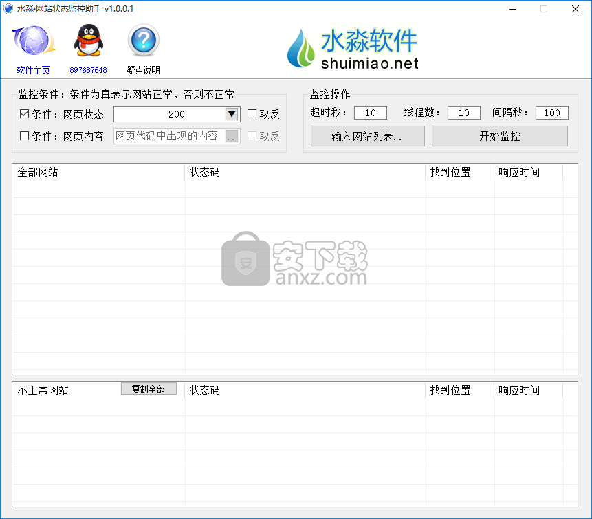 水淼网站状态监控助手