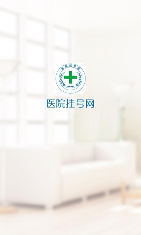 医院挂号网(1)