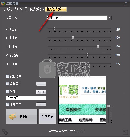 FotoSketcher(相片转素描软件)