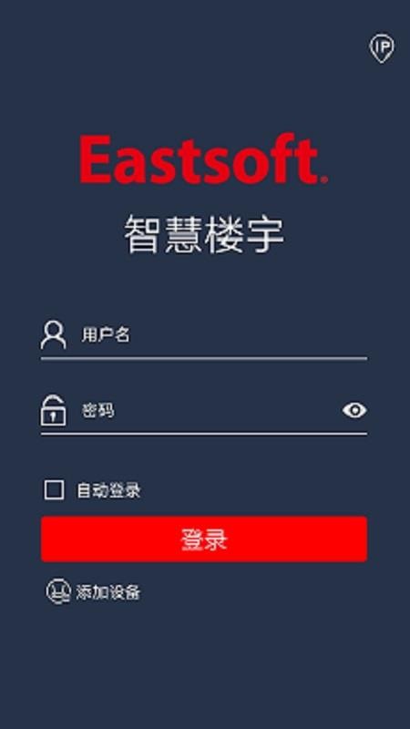 智慧楼宇