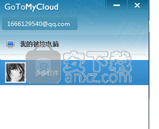 gotomycloud远程控制软件(含主控端和被控端)