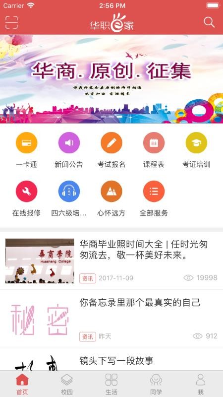 华职E家