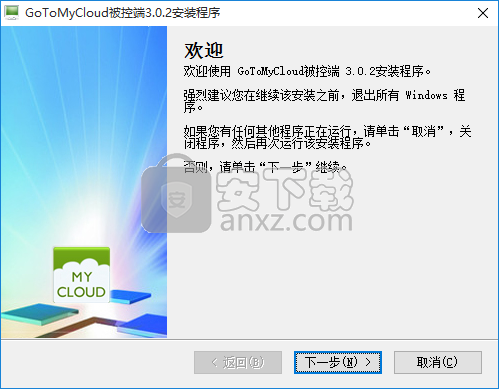 gotomycloud远程控制软件(含主控端和被控端)