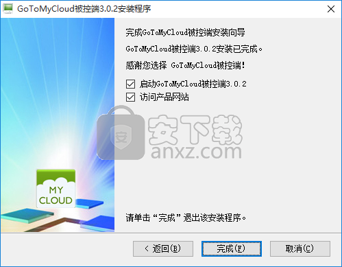 gotomycloud远程控制软件(含主控端和被控端)