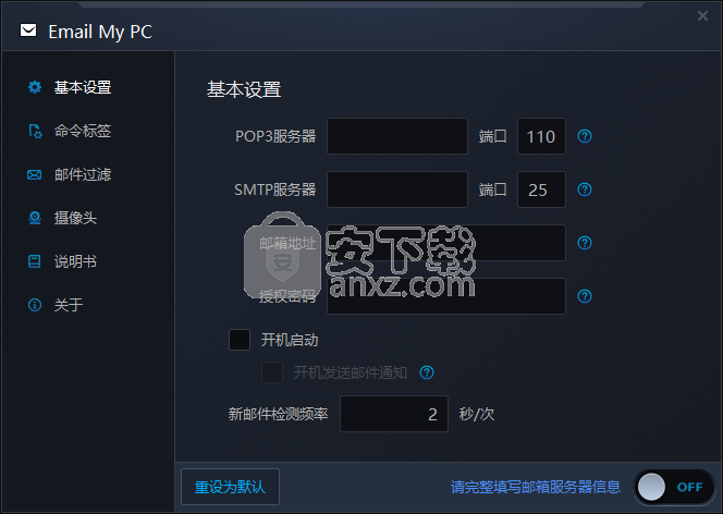 Email My PC(远程监控电脑软件)