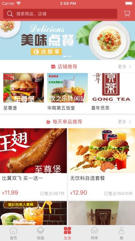 华职E家