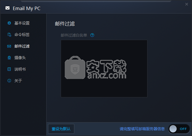 Email My PC(远程监控电脑软件)