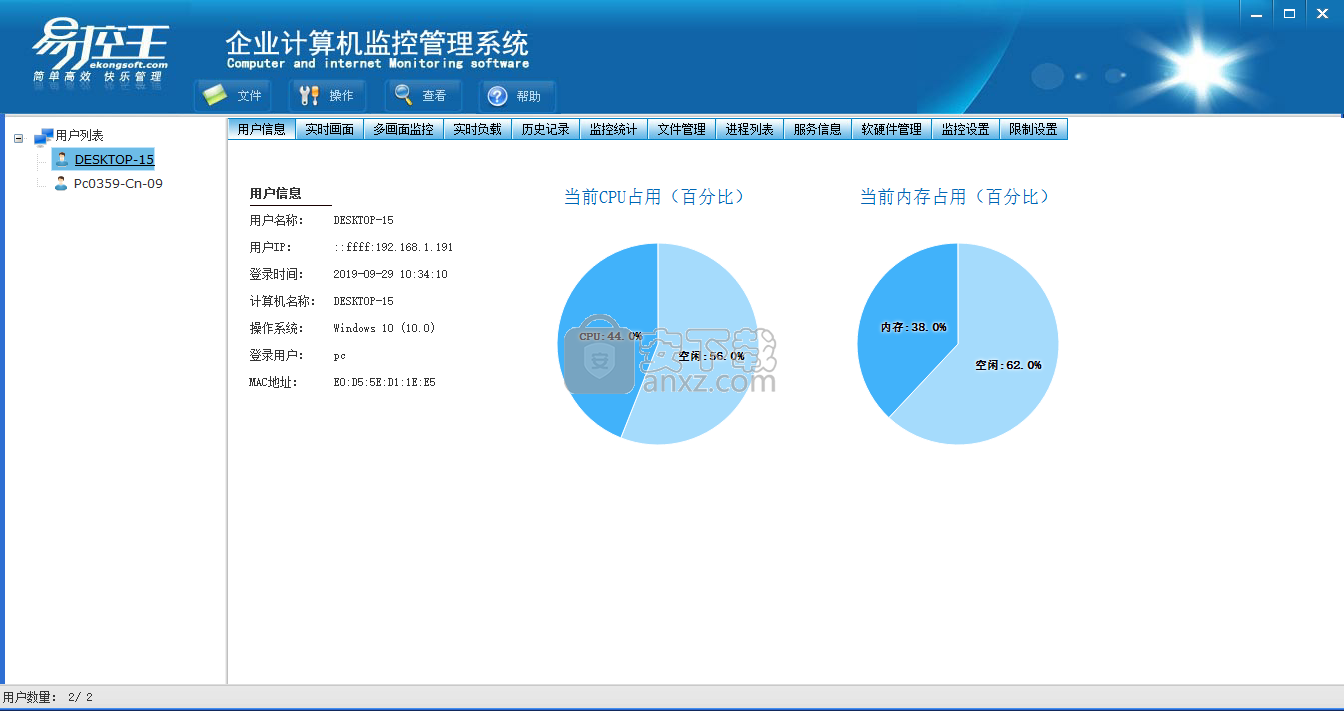 易控王电脑监控软件