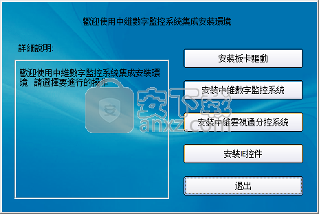 中维c890数字监控系统(含采集卡驱动)