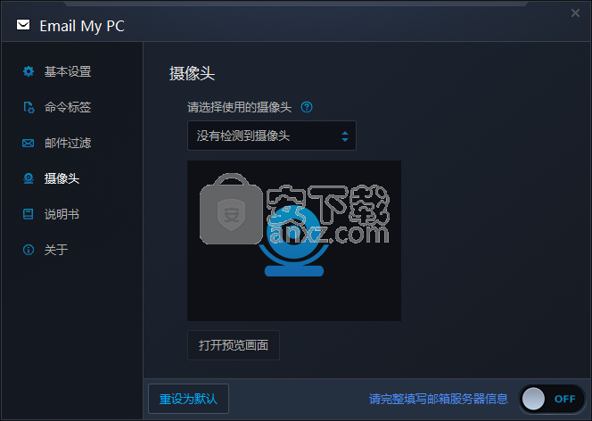 Email My PC(远程监控电脑软件)