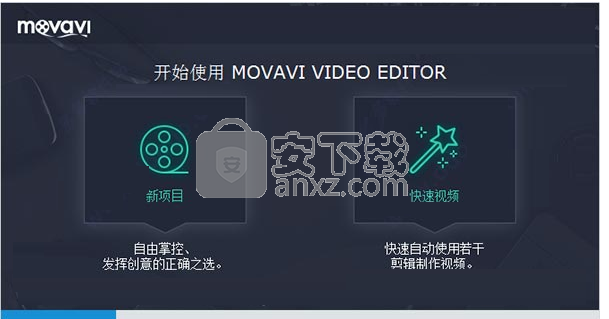 movavi video editor 15(简单的视频编辑软件)