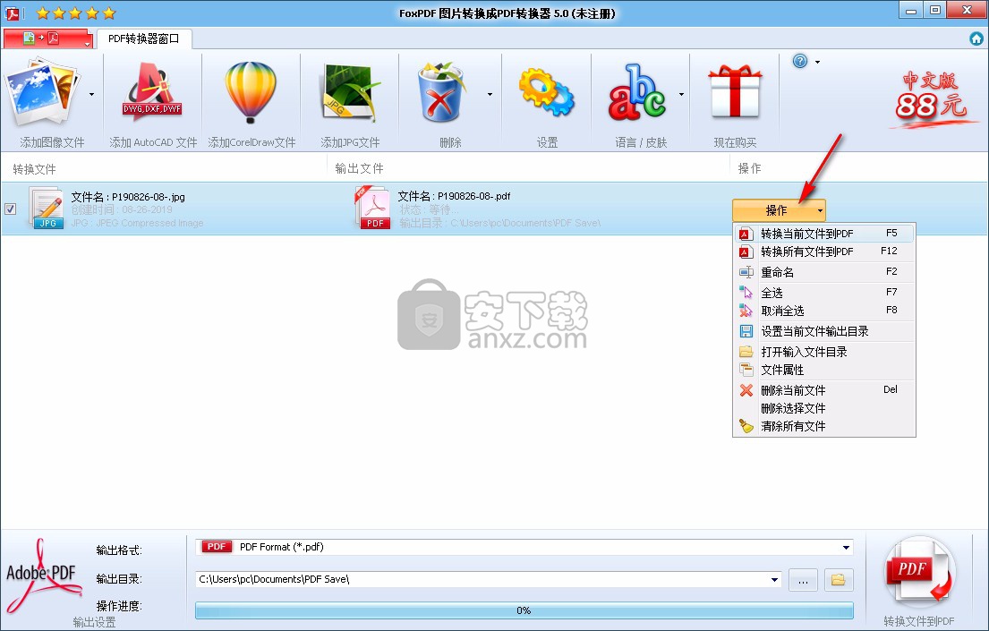 FoxPDF Image to PDF Converter(图片转PDF工具)