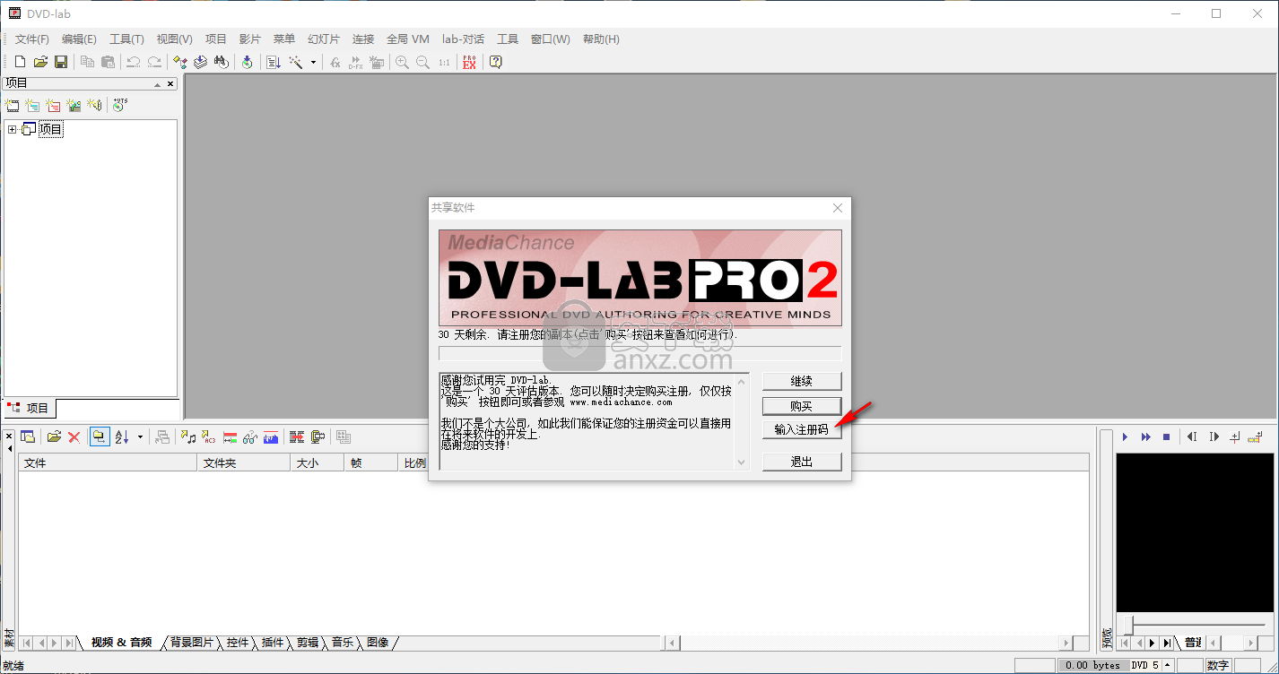 dvdlab Pro(DVD制作工具)