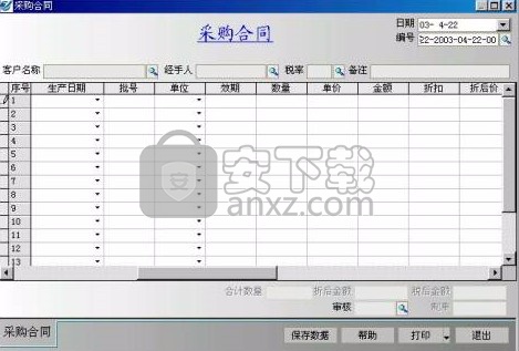 药易通药业供应链管理系统