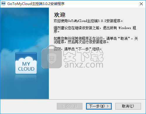 gotomycloud远程控制软件(含主控端和被控端)