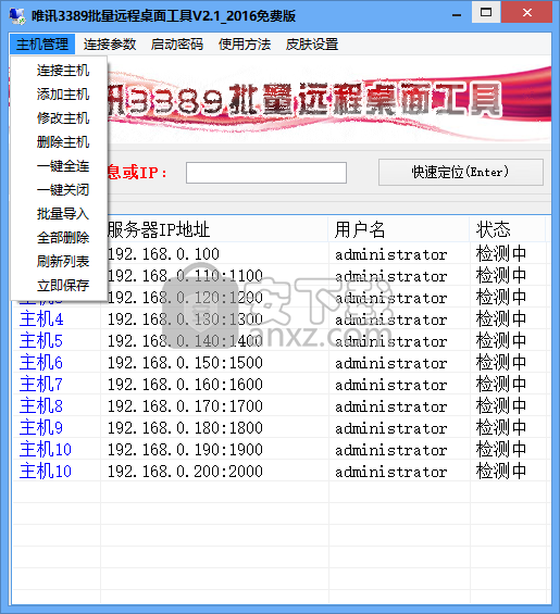 唯讯3389批量远程桌面工具(3389远程连接器)