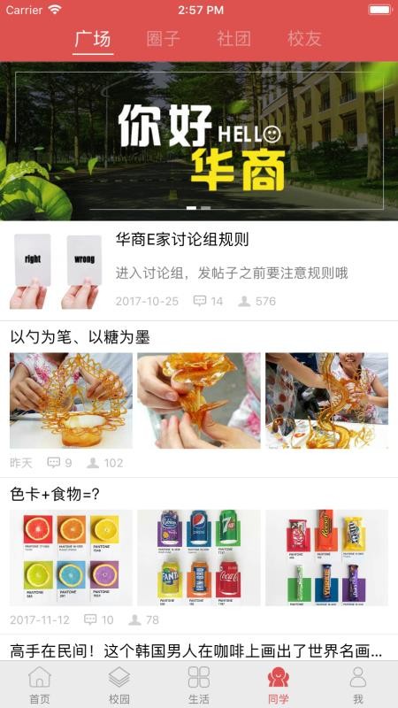 华职E家