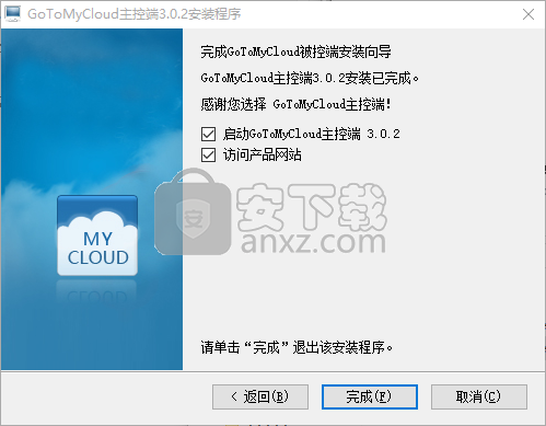 gotomycloud远程控制软件(含主控端和被控端)