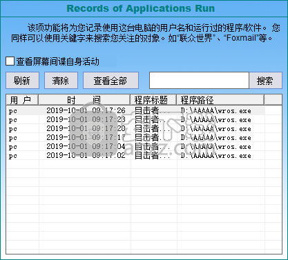 目击者电脑监控软件2015