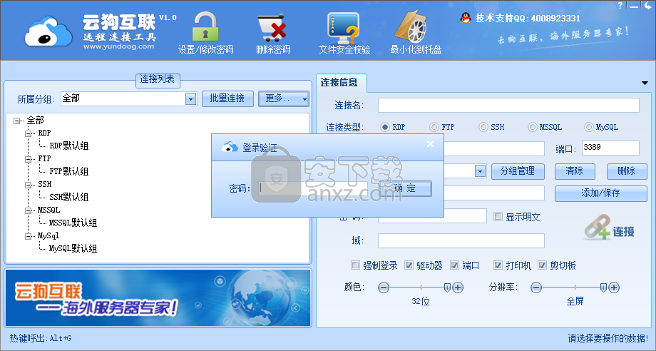 云狗互联远程连接工具(rdp/ftp/mssql/mysql连接工具)