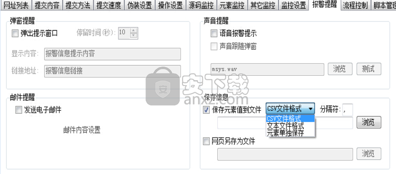 网页自动刷新监控工具