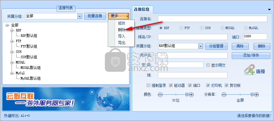 云狗互联远程连接工具(rdp/ftp/mssql/mysql连接工具)