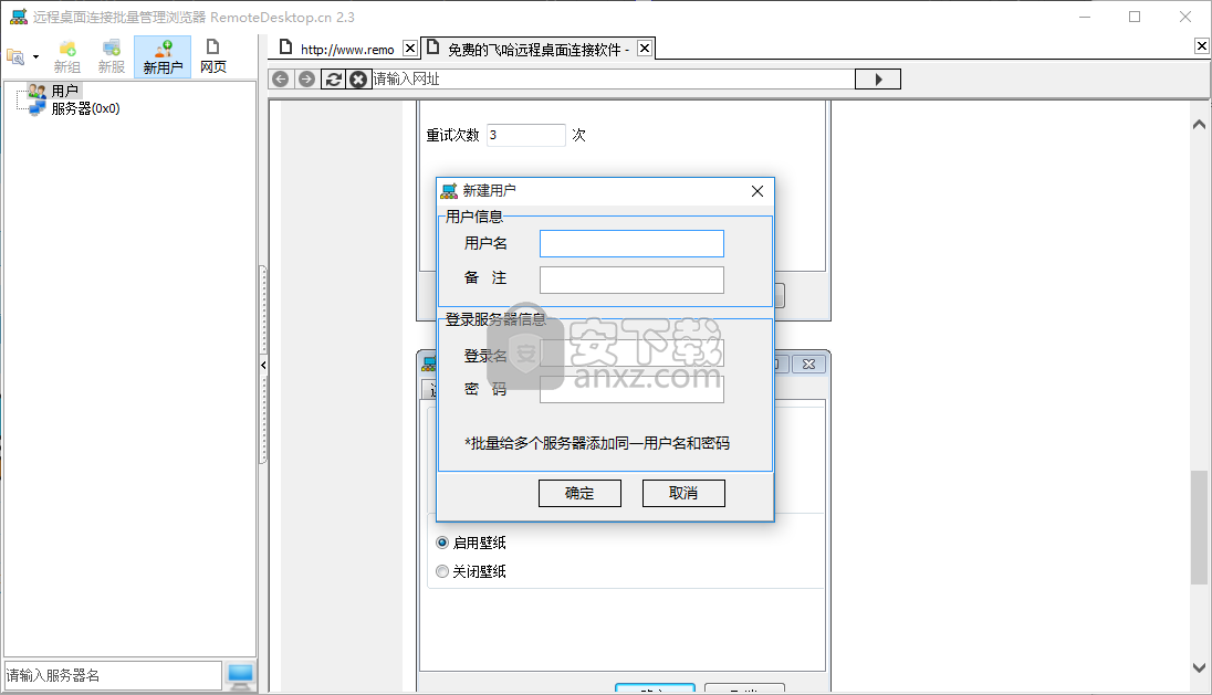 首頁 電腦軟件 網絡軟件 遠程監控 > windows3389遠程桌面連接器批量