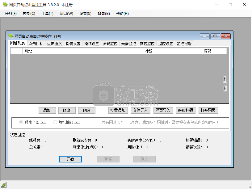 木头网页自动点击监控工具