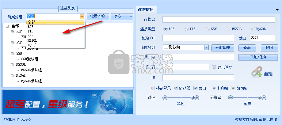 云狗互联远程连接工具(rdp/ftp/mssql/mysql连接工具)