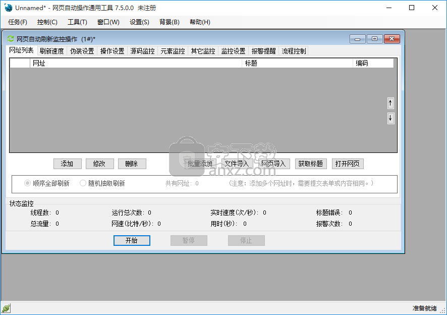 网页自动刷新监控工具