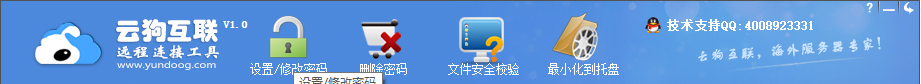 云狗互联远程连接工具(rdp/ftp/mssql/mysql连接工具)