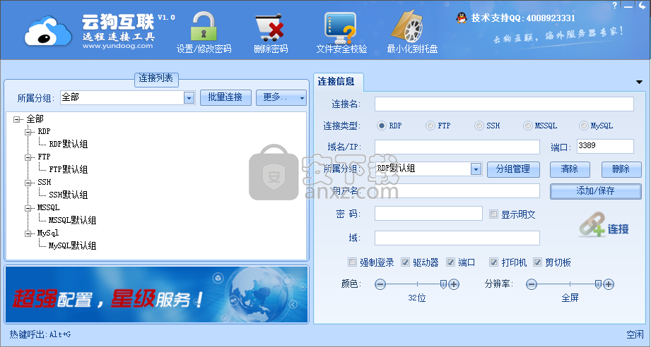 云狗互联远程连接工具(rdp/ftp/mssql/mysql连接工具)
