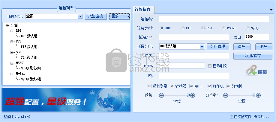 云狗互联远程连接工具(rdp/ftp/mssql/mysql连接工具)