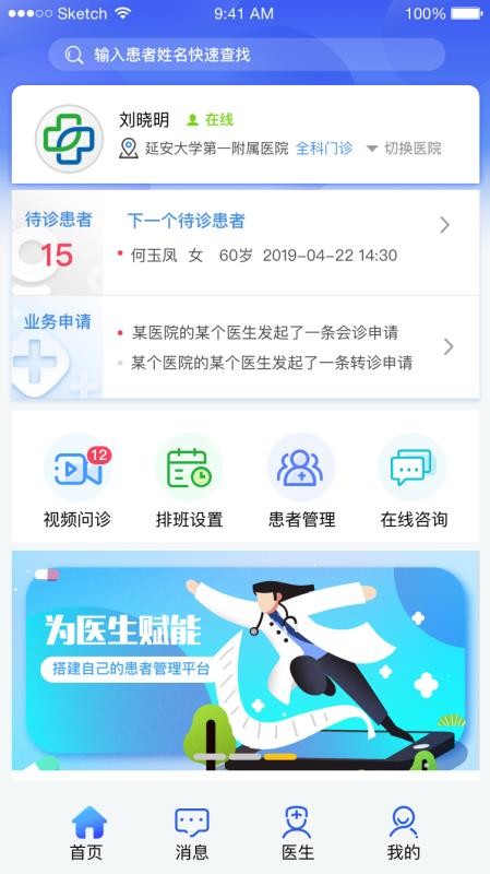 新医通