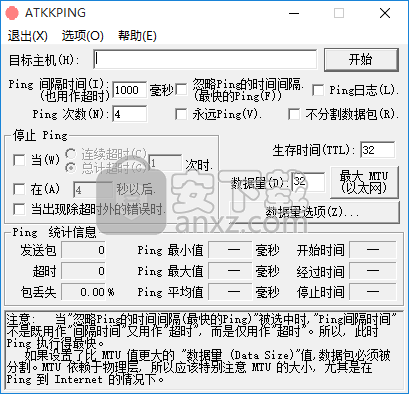 ATKKPING(网络丢包测试工具)